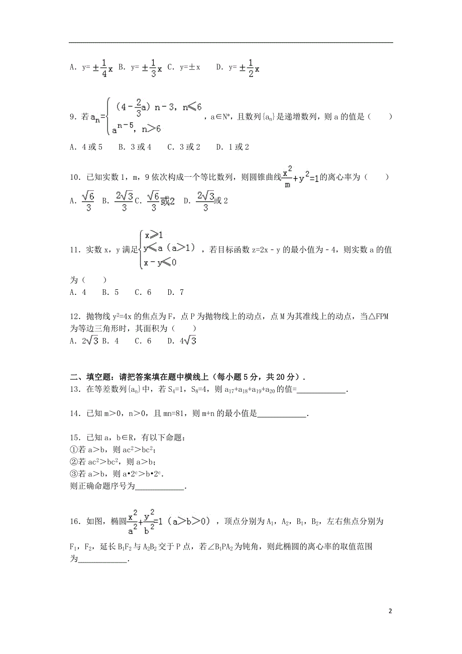 辽宁省营口市大石桥二中高二数学上学期期末试卷文含解析_第2页