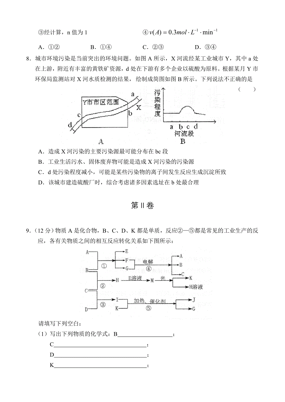 最新08高考复习备考试题(化学16)名师精心制作资料_第3页