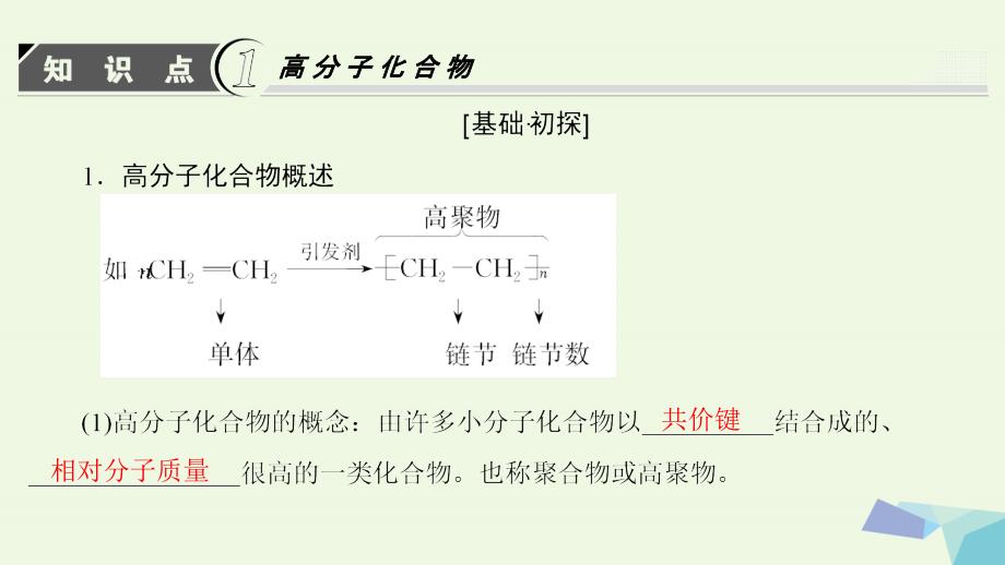 高中化学第3章有机合成及其应用合成高分子化合物第3节合成高分子化合物课件鲁科版选修_第3页