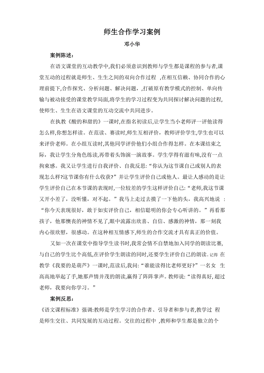 师生合作学习案例_第1页