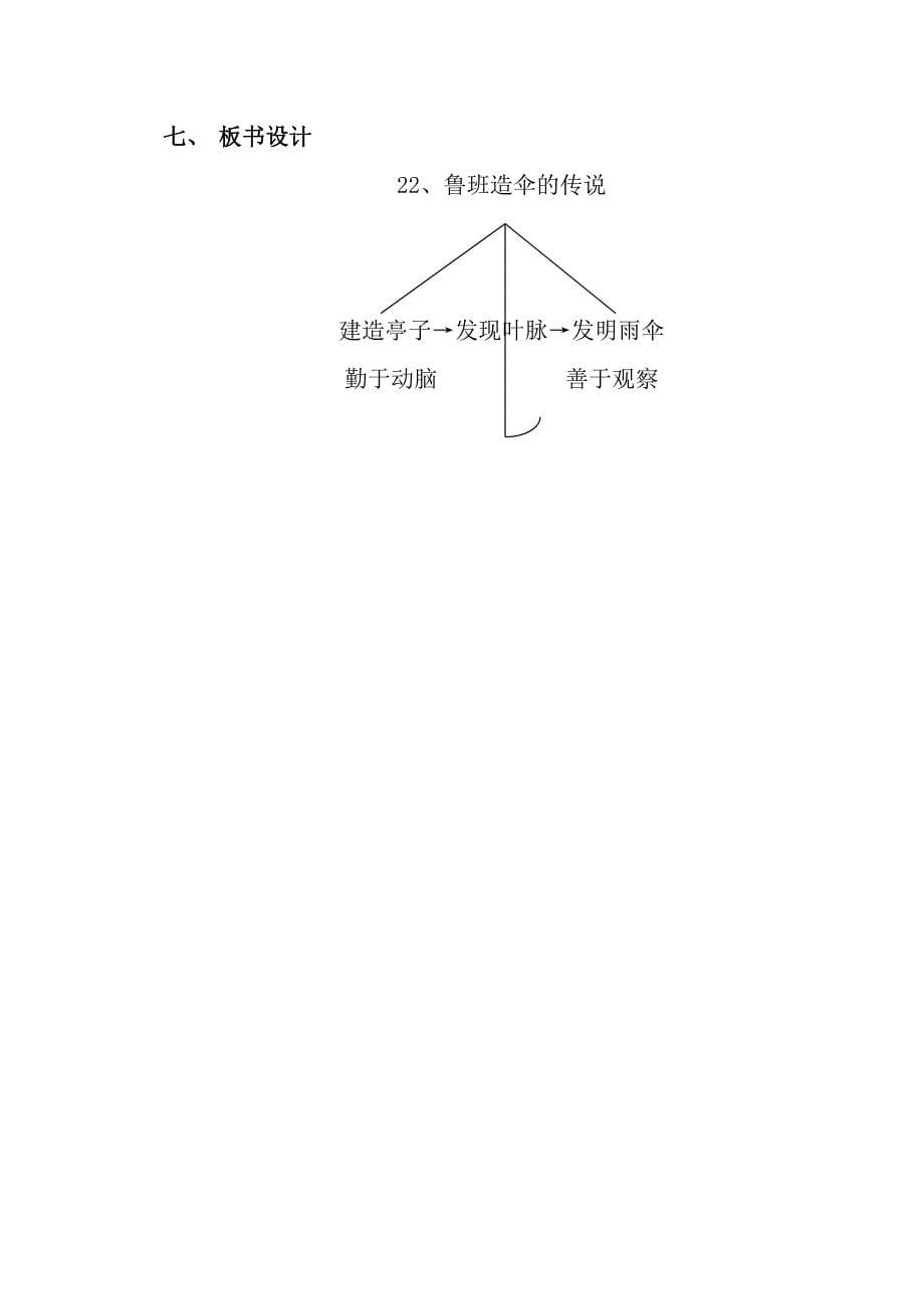 鲁班造纸的传说.docx_第5页