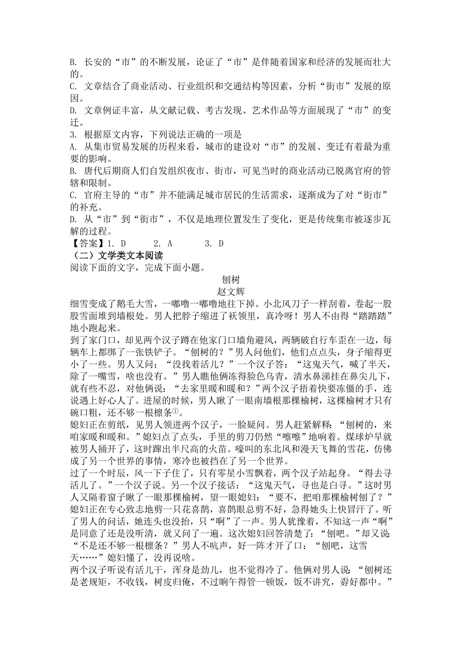 高三语文试题1812031.doc_第2页