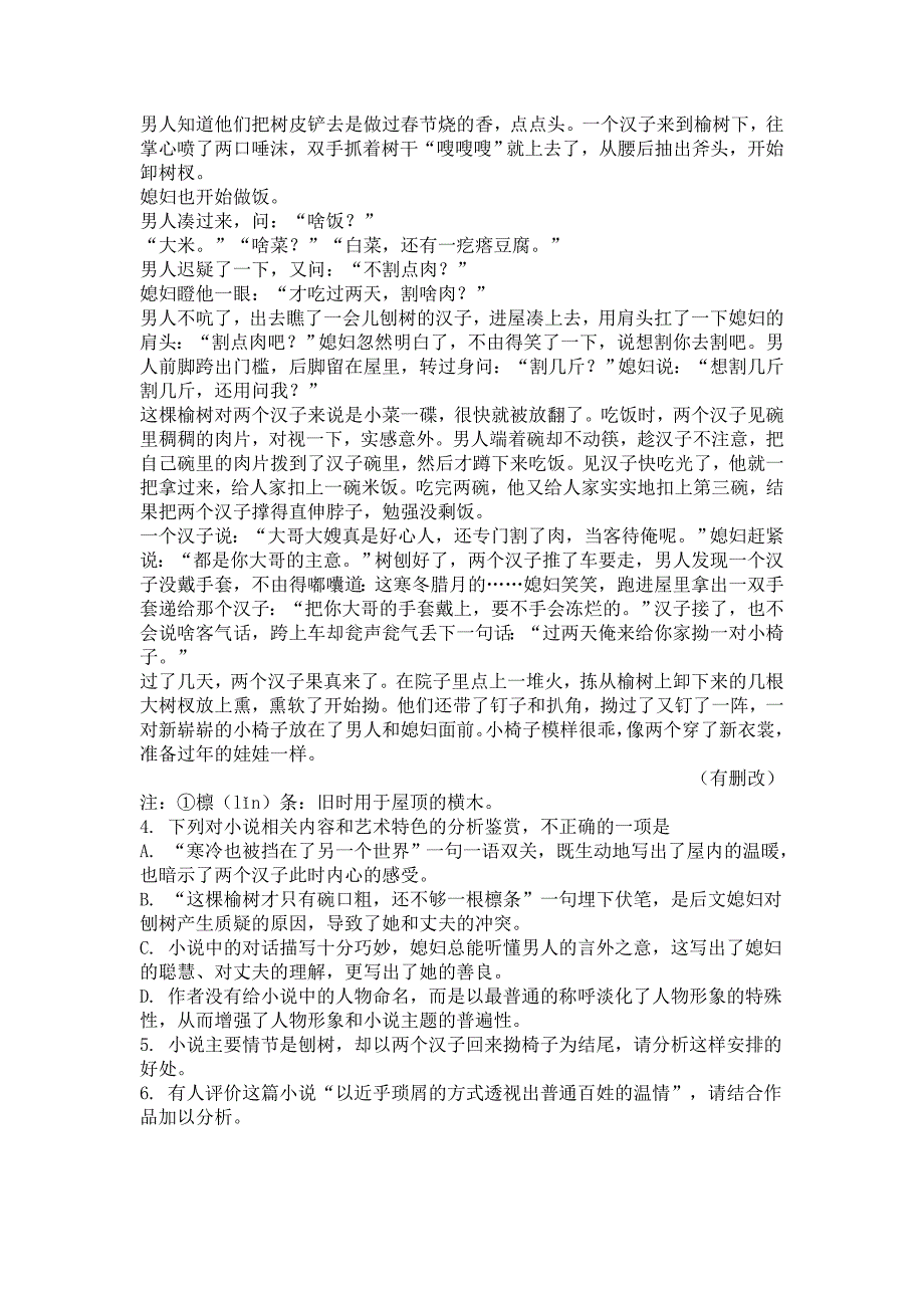 高三语文试题1812031.doc_第3页