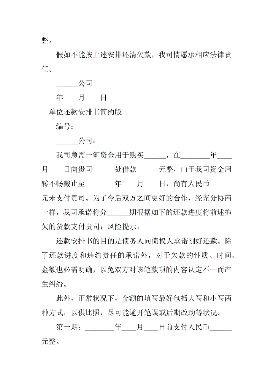 2023年单位还款合同（3份范本）_第3页