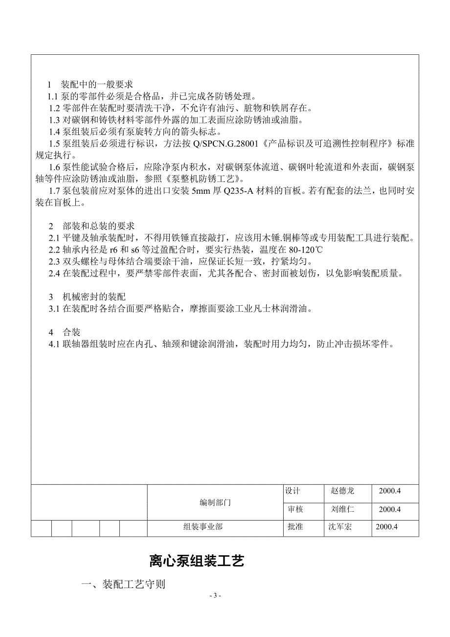 离心泵组装工艺教材.doc_第3页