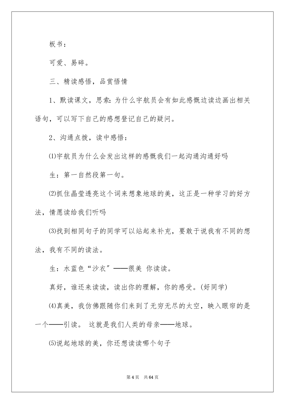 2023年只有一个地球优秀教案.docx_第4页