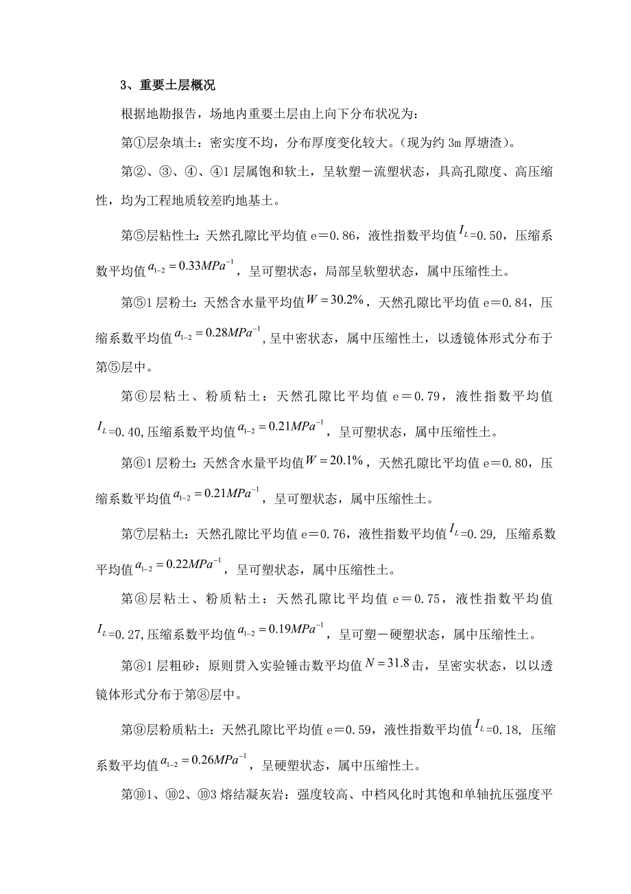 砂石桩和塑料排水板综合施工专项专题方案_第2页