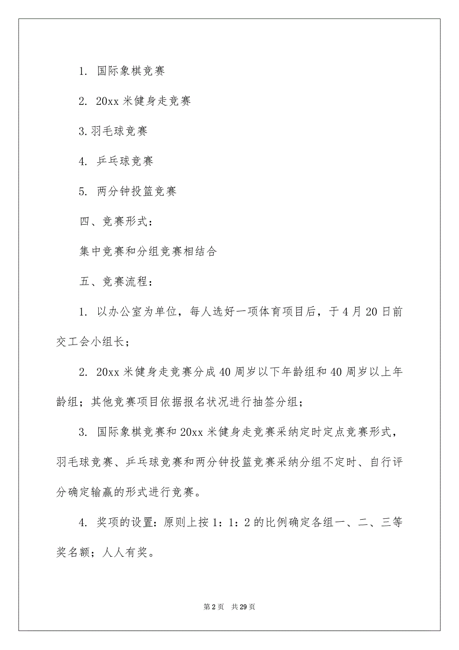 工会活动安排汇总10篇_第2页