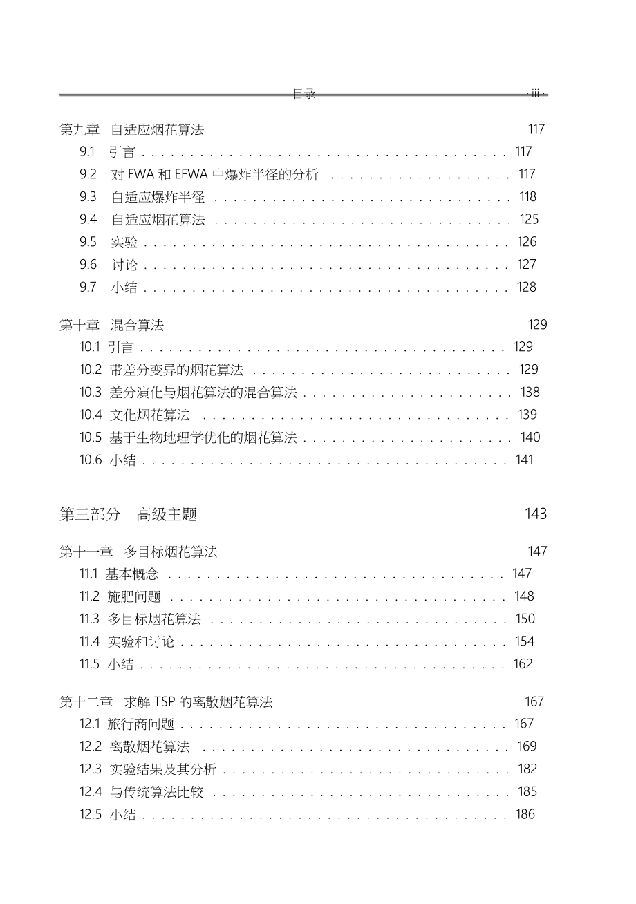 第一部分基础理论_第3页