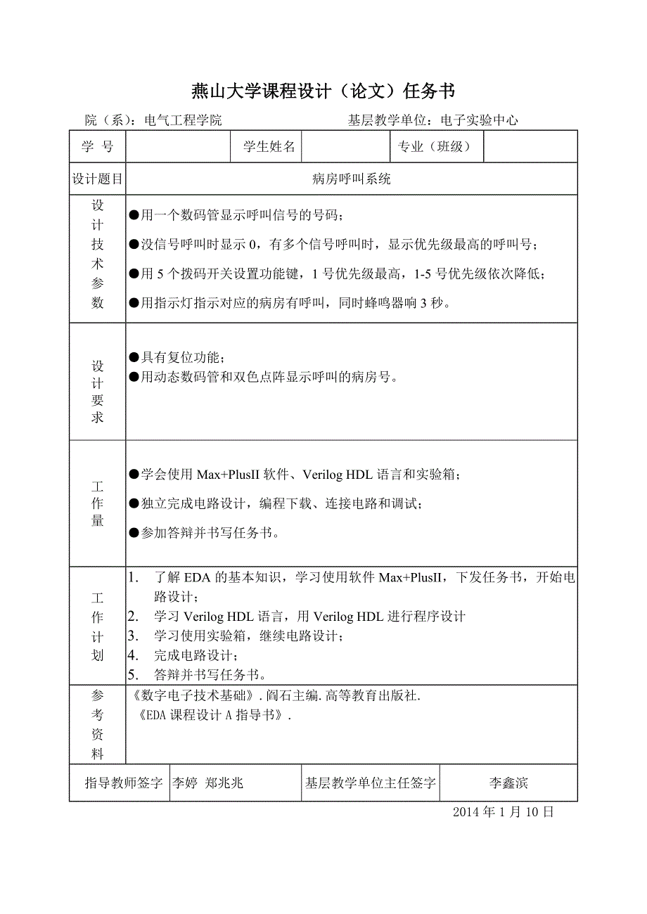 病房呼叫系统带程序_第2页