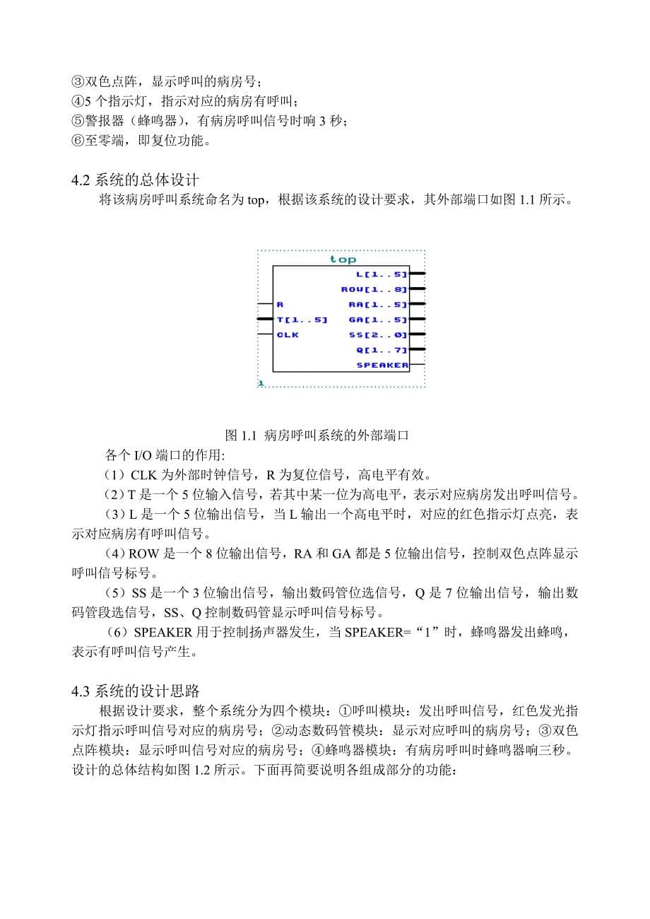 病房呼叫系统带程序_第5页