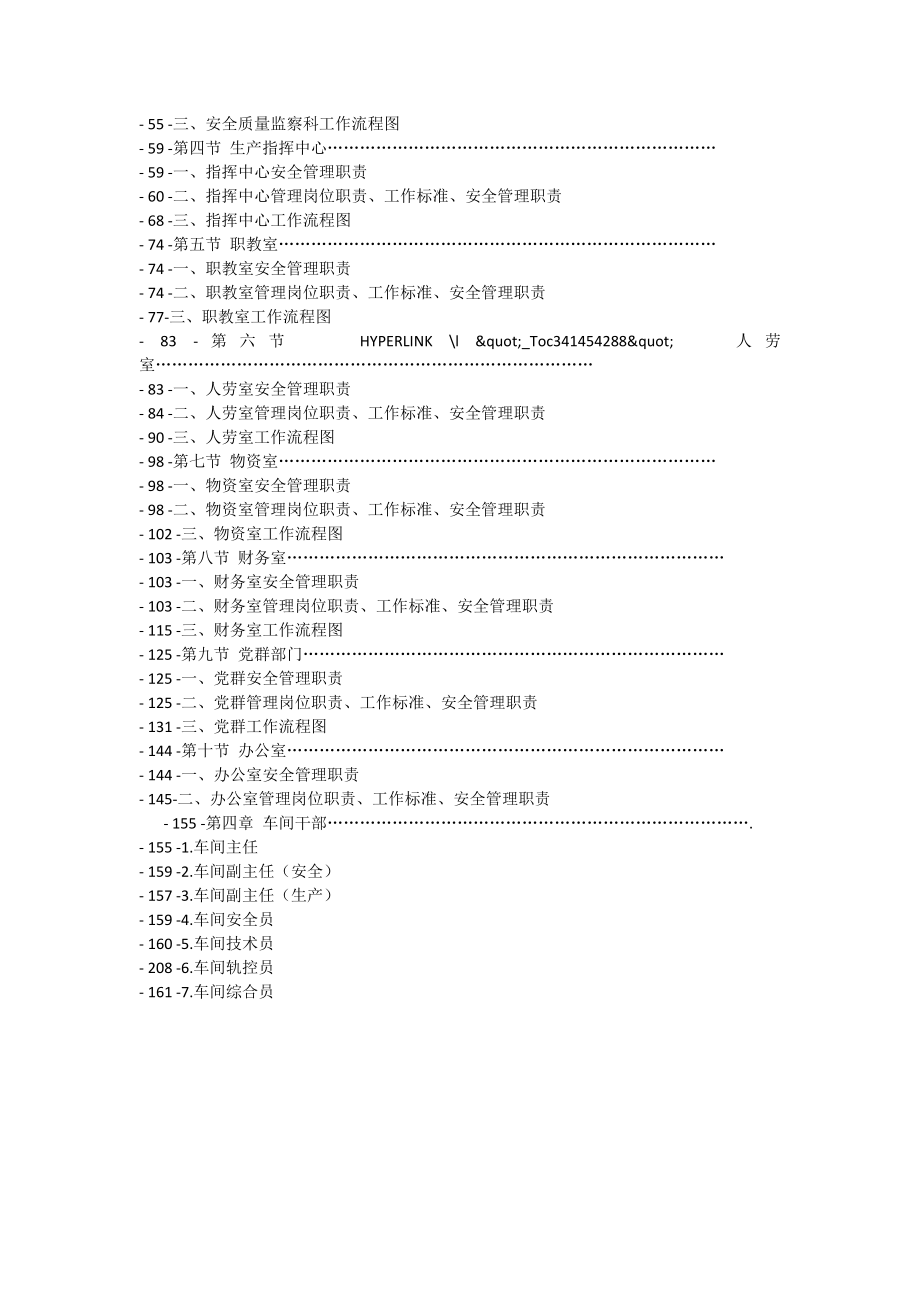 工务段安全管理职责工作标准作流程汇编_第2页