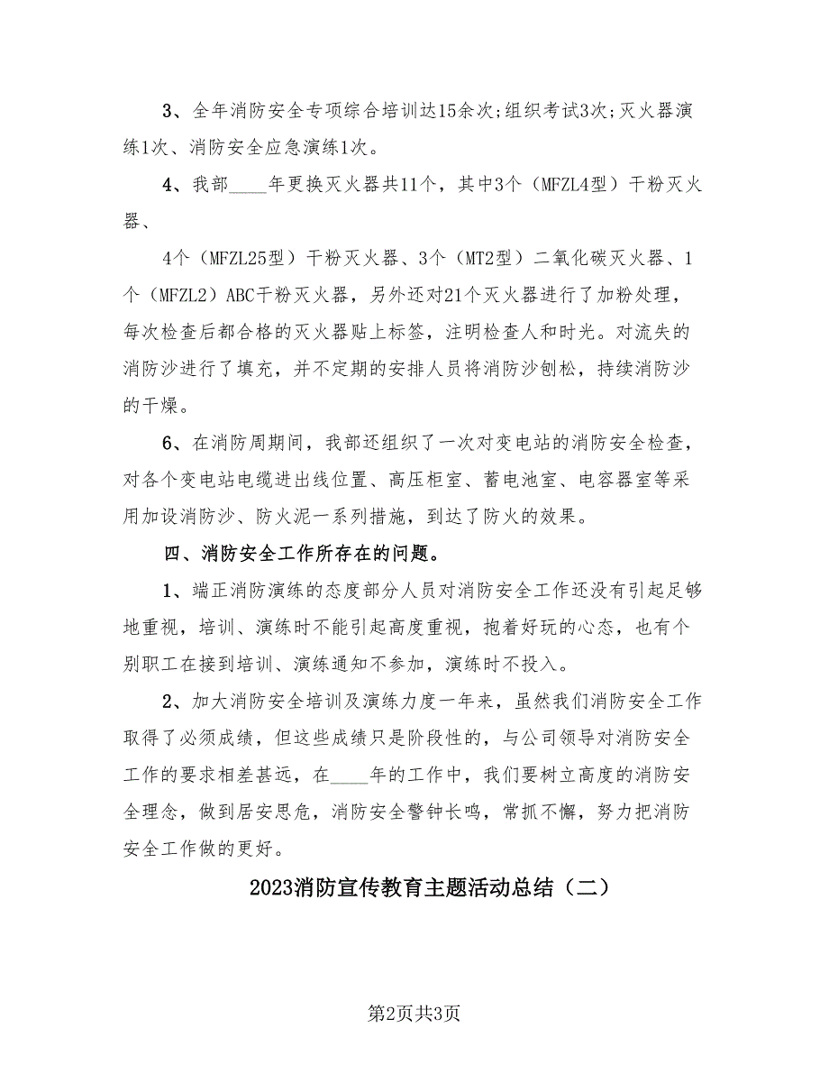 2023消防宣传教育主题活动总结（2篇）.doc_第2页