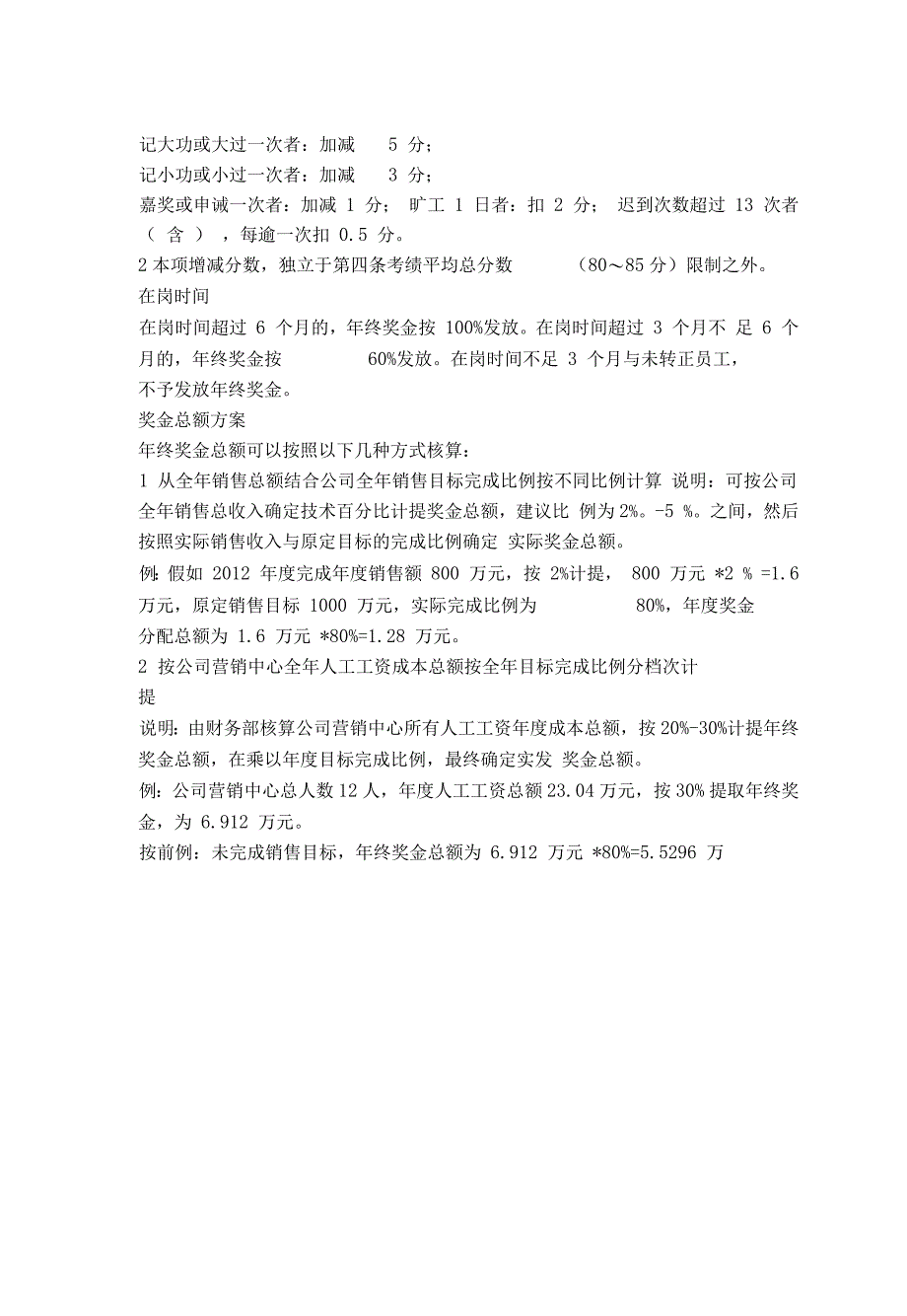 年终奖分配方案及年度绩效考核表_第2页