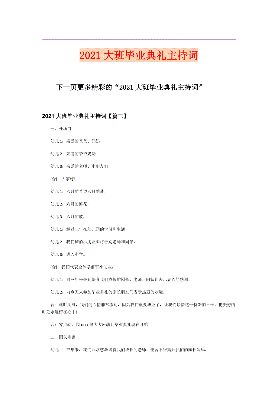 2021大班毕业典礼主持词_第1页