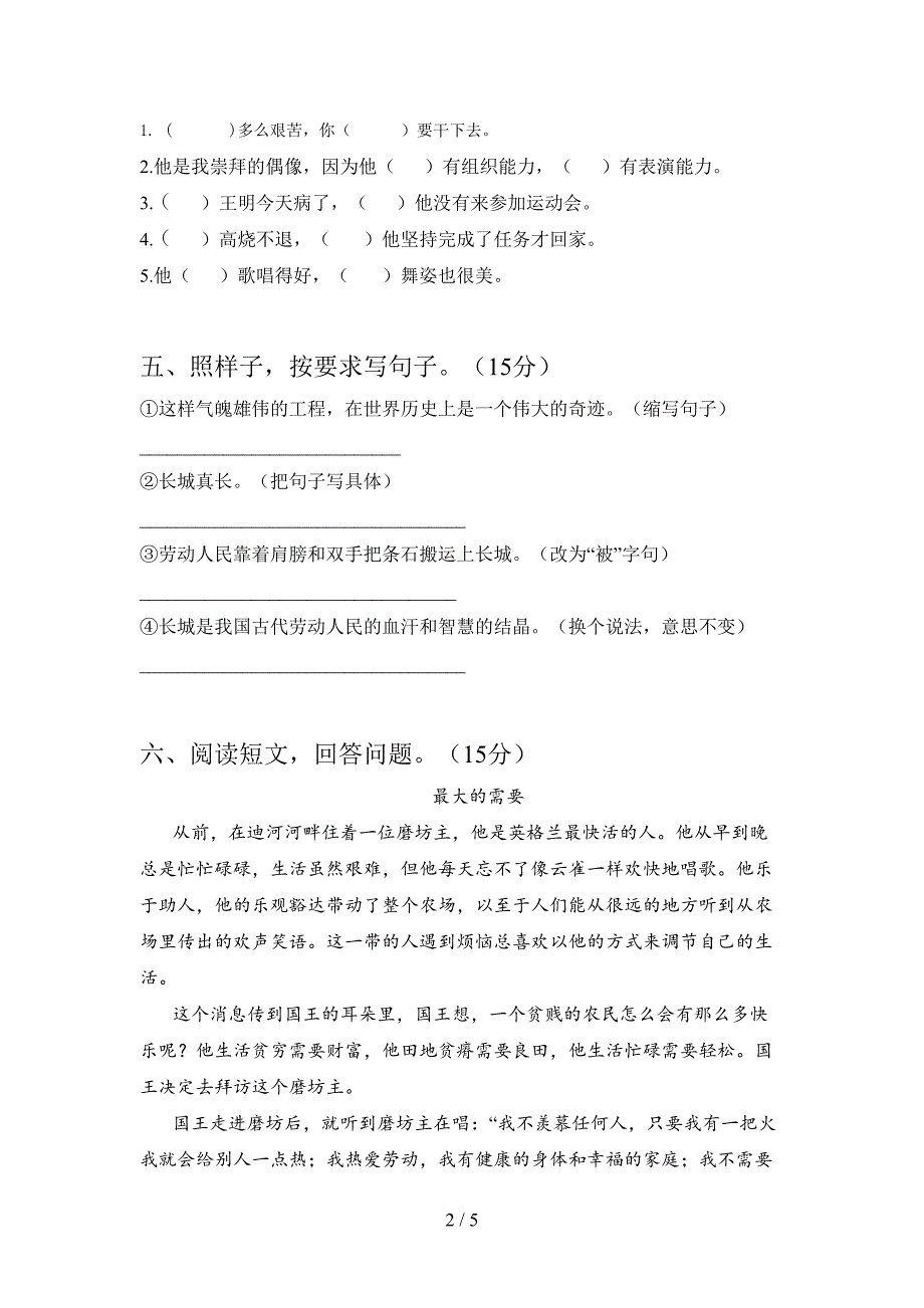 2020年四年级语文下册第三次月考综合检测卷及答案.doc_第2页