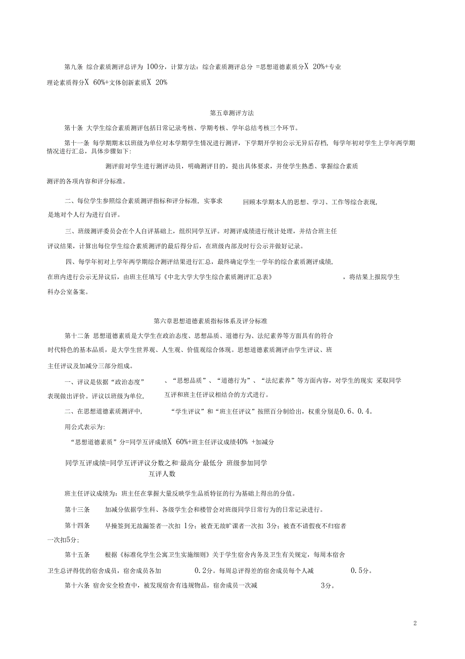 学生综合素质测评实施细则(1_第2页