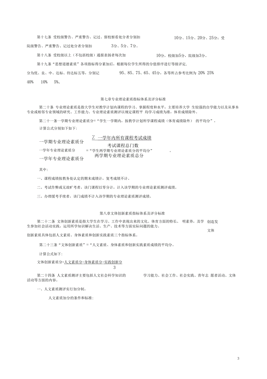 学生综合素质测评实施细则(1_第3页