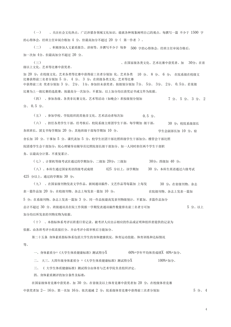 学生综合素质测评实施细则(1_第4页