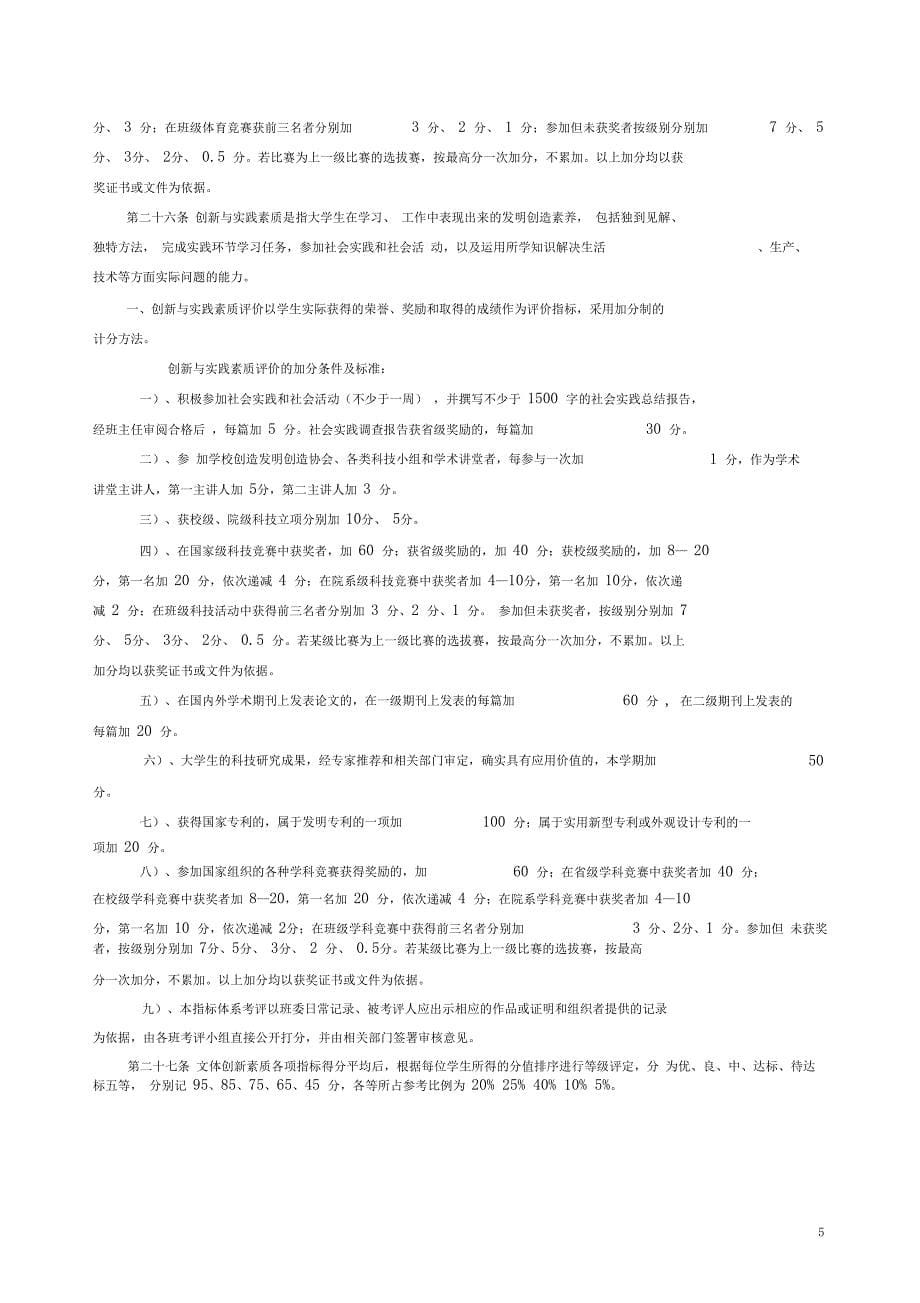 学生综合素质测评实施细则(1_第5页