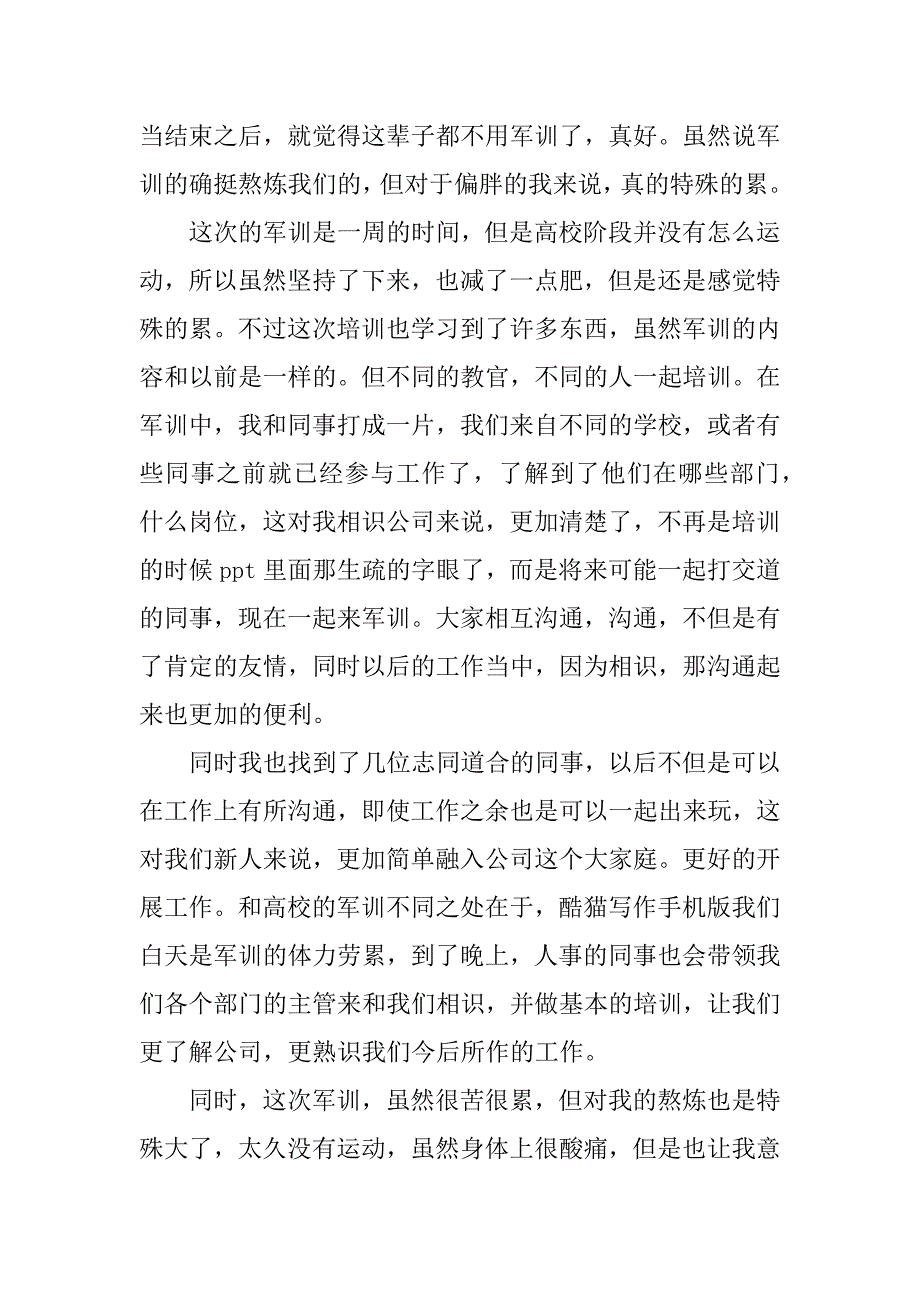 2023年入职前军训心得体会(5篇)_第2页