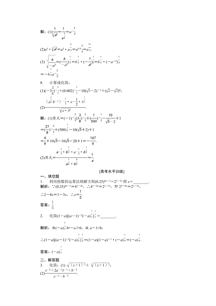 高中数学苏教版必修1 3.1.1 分数指数幂 作业 Word版含解析_第2页