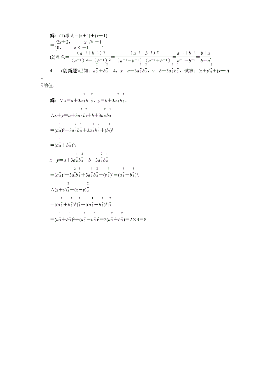 高中数学苏教版必修1 3.1.1 分数指数幂 作业 Word版含解析_第3页