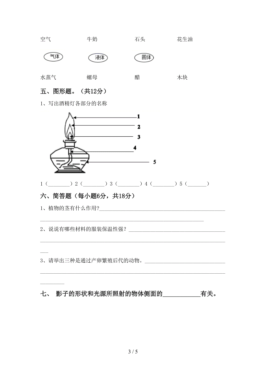 三年级科学上册期中测试卷及答案【精编】.doc_第3页