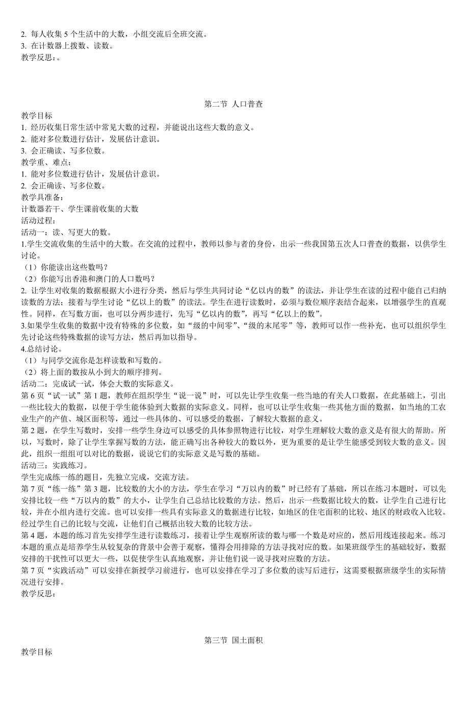 北师大版小学数学四年级上册全册教案_第3页