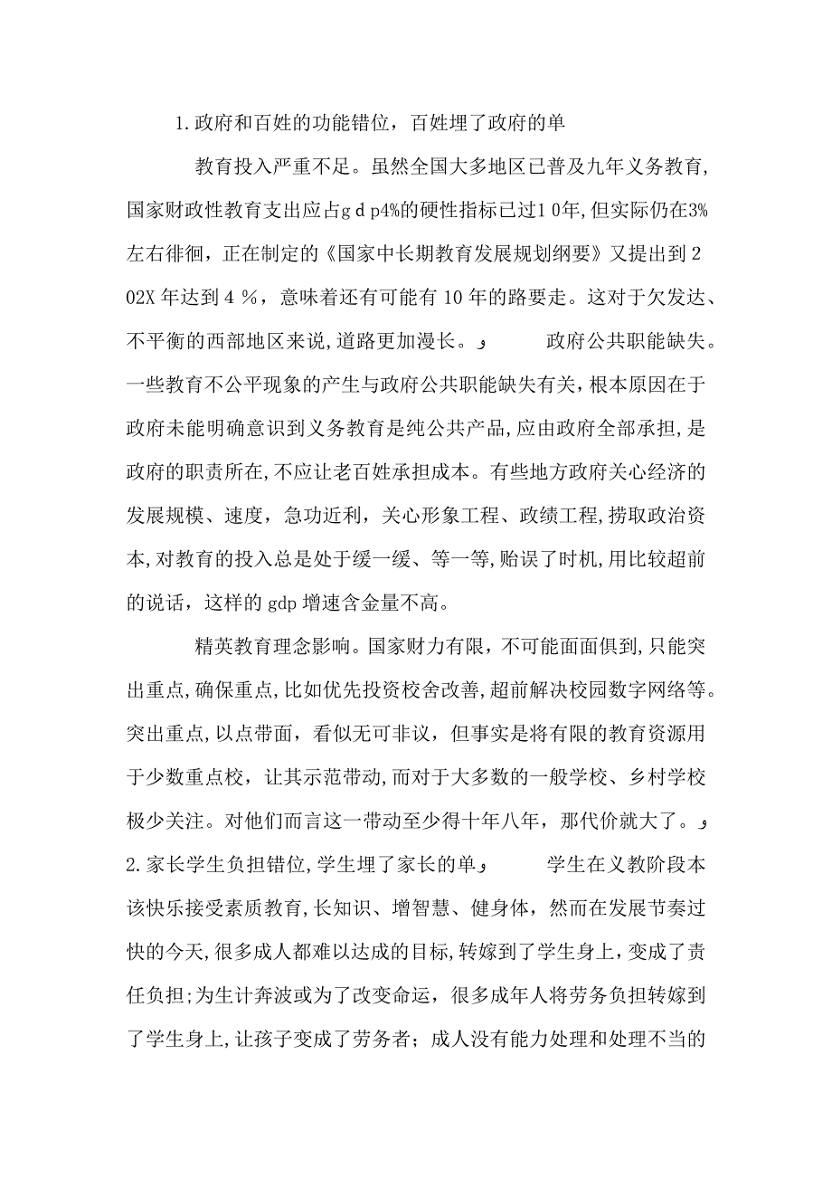 教育公平的含义浅谈西部农村教育公平问题_第4页