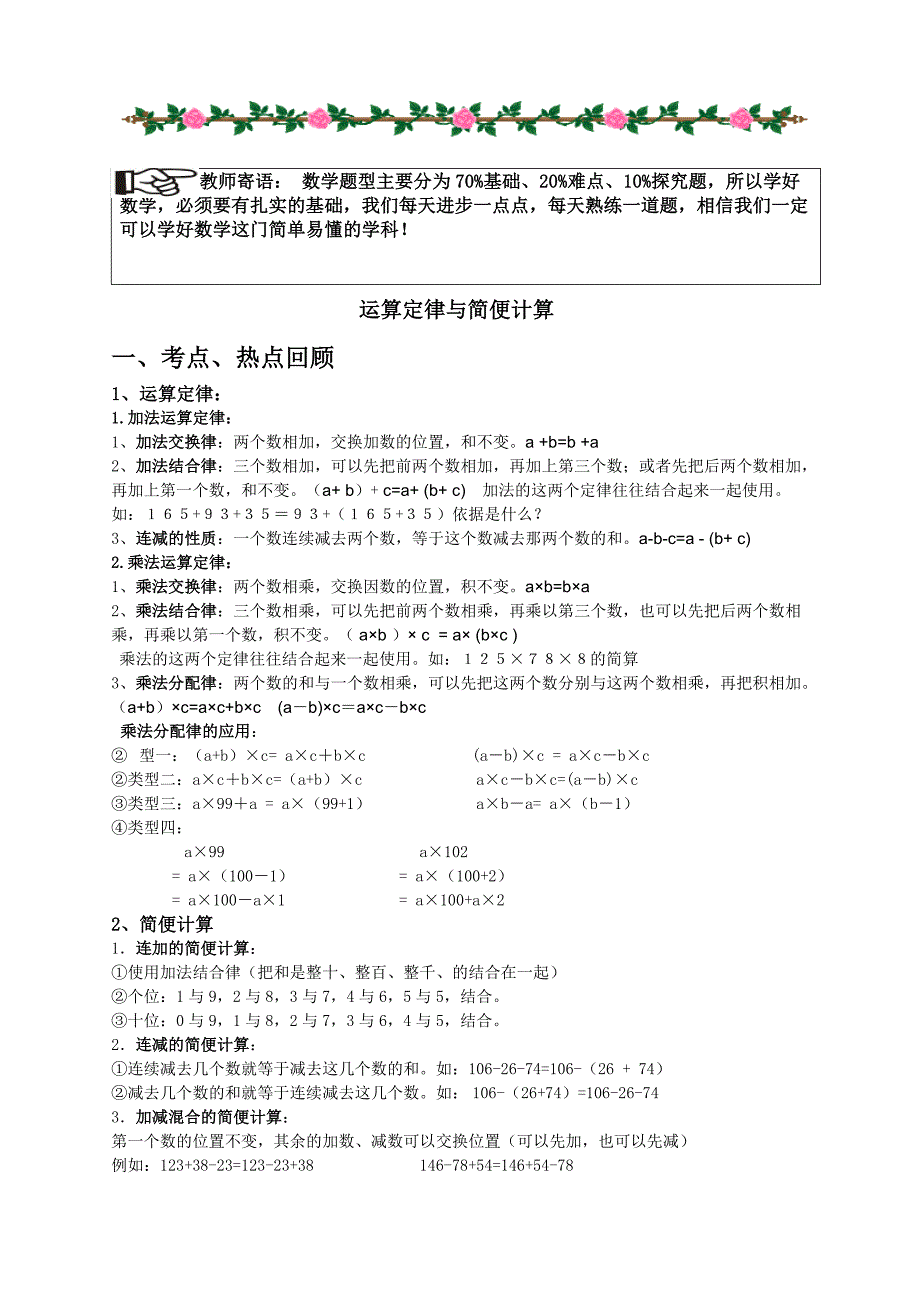 四年级数学运算定律和简便计算第3讲_第1页