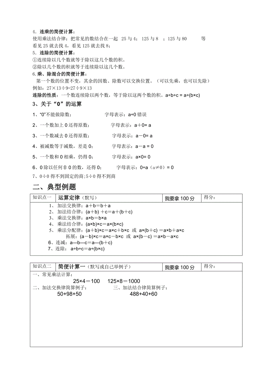 四年级数学运算定律和简便计算第3讲_第2页