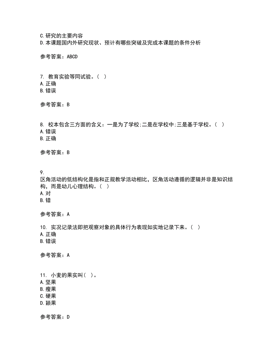 东北师范大学21秋《幼儿教育科学研究方法》在线作业三答案参考13_第2页