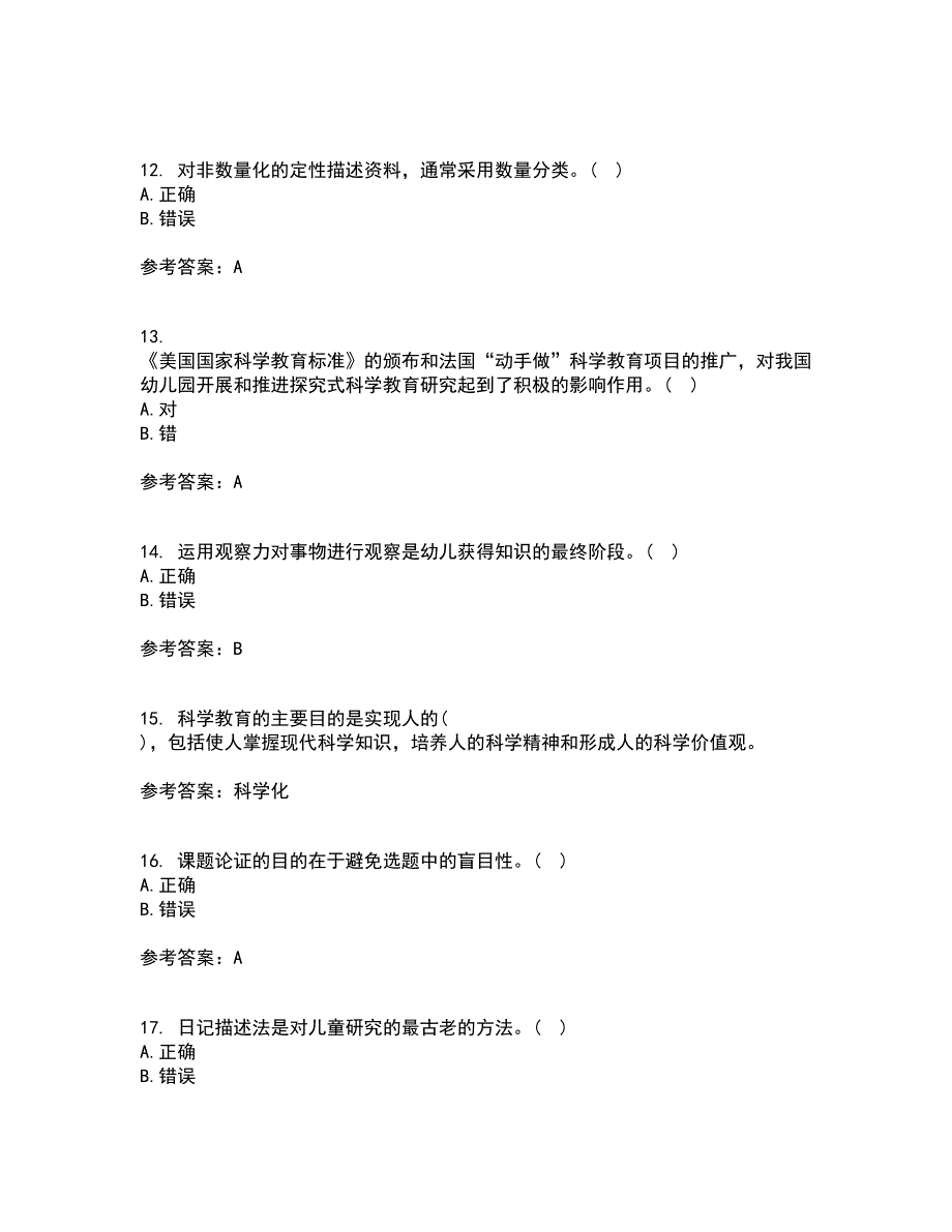 东北师范大学21秋《幼儿教育科学研究方法》在线作业三答案参考13_第3页