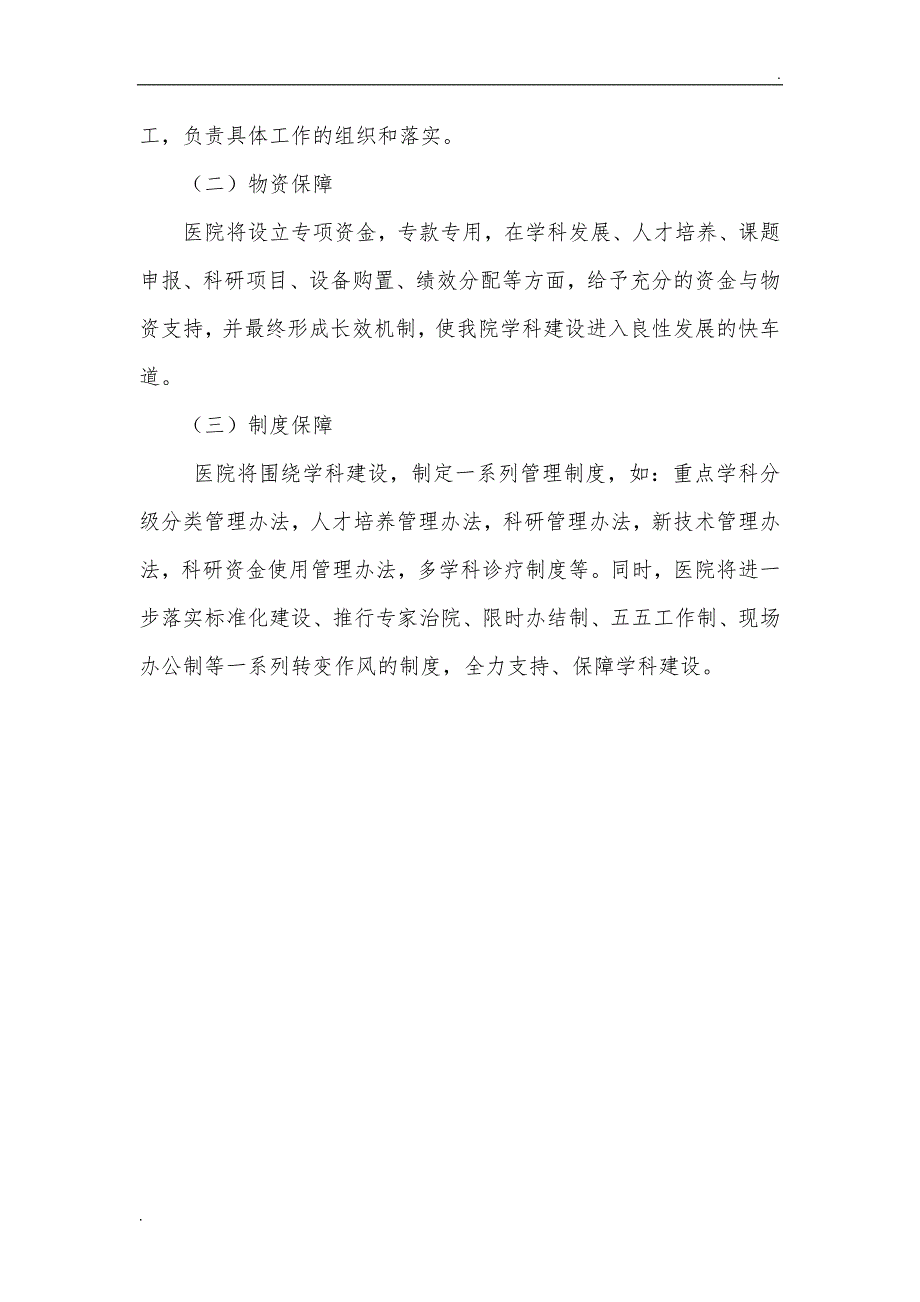 医院关于加强学科建设的意见_第3页