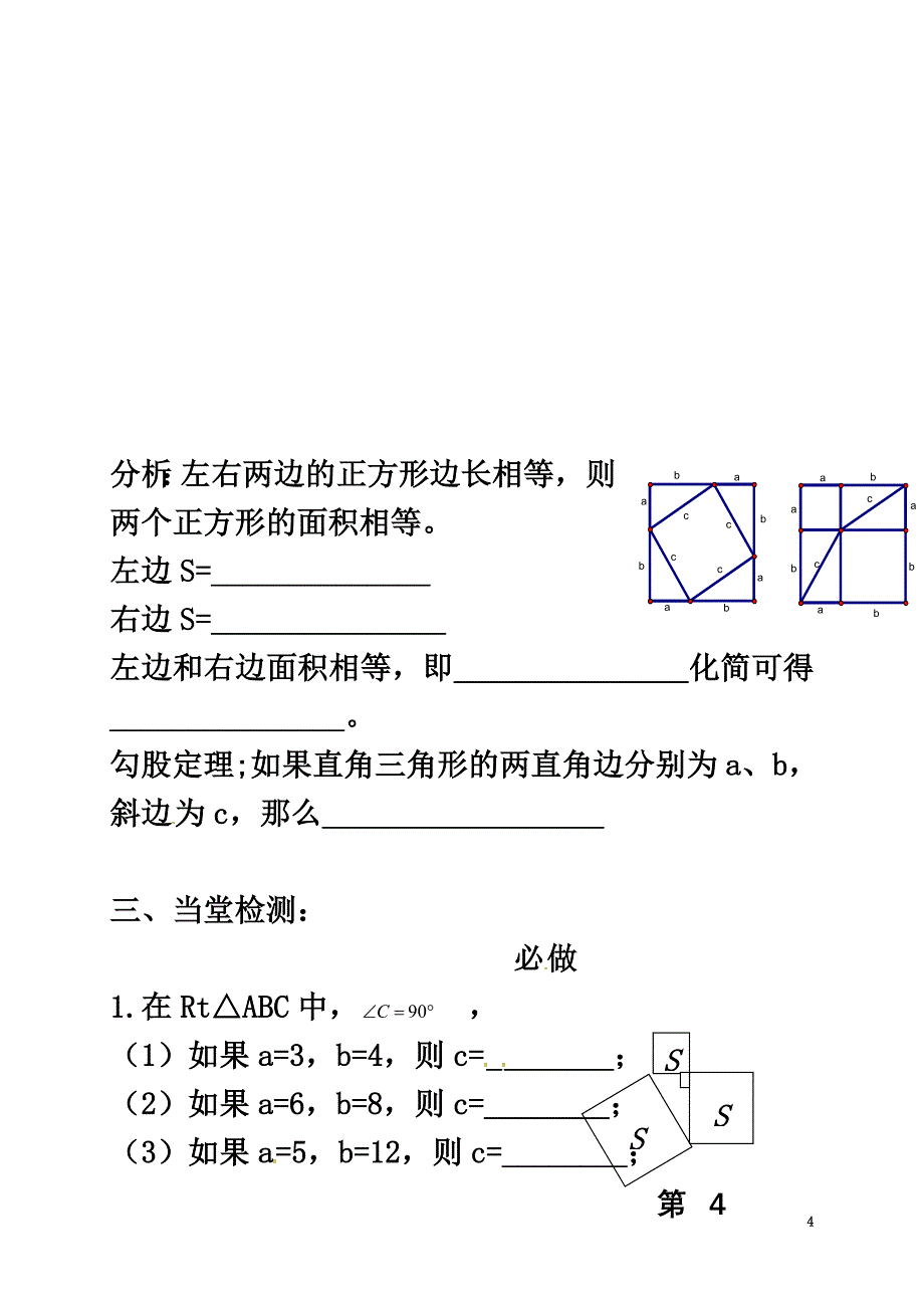 云南省邵通市盐津县滩头乡八年级数学下册17.1勾股定理（1）导学案（原版）（新版）新人教版_第4页