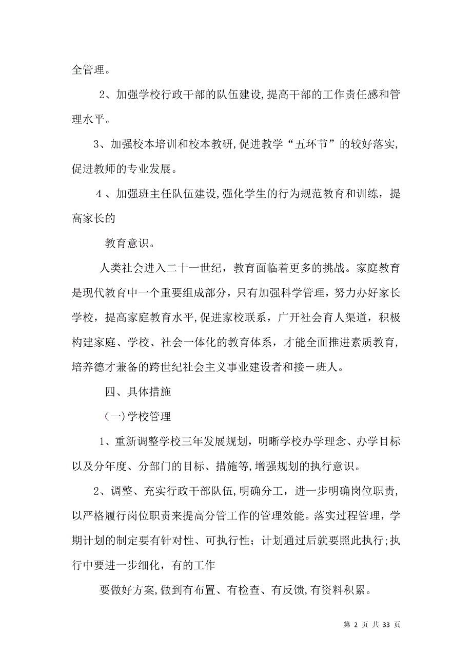 培训学校工作计划18民办培训学校工作计划_第2页