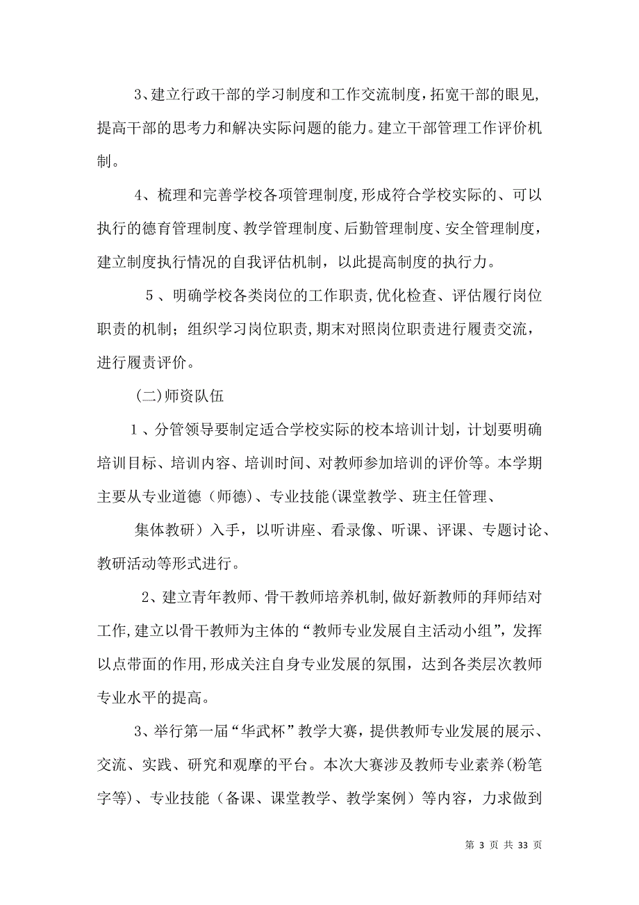 培训学校工作计划18民办培训学校工作计划_第3页