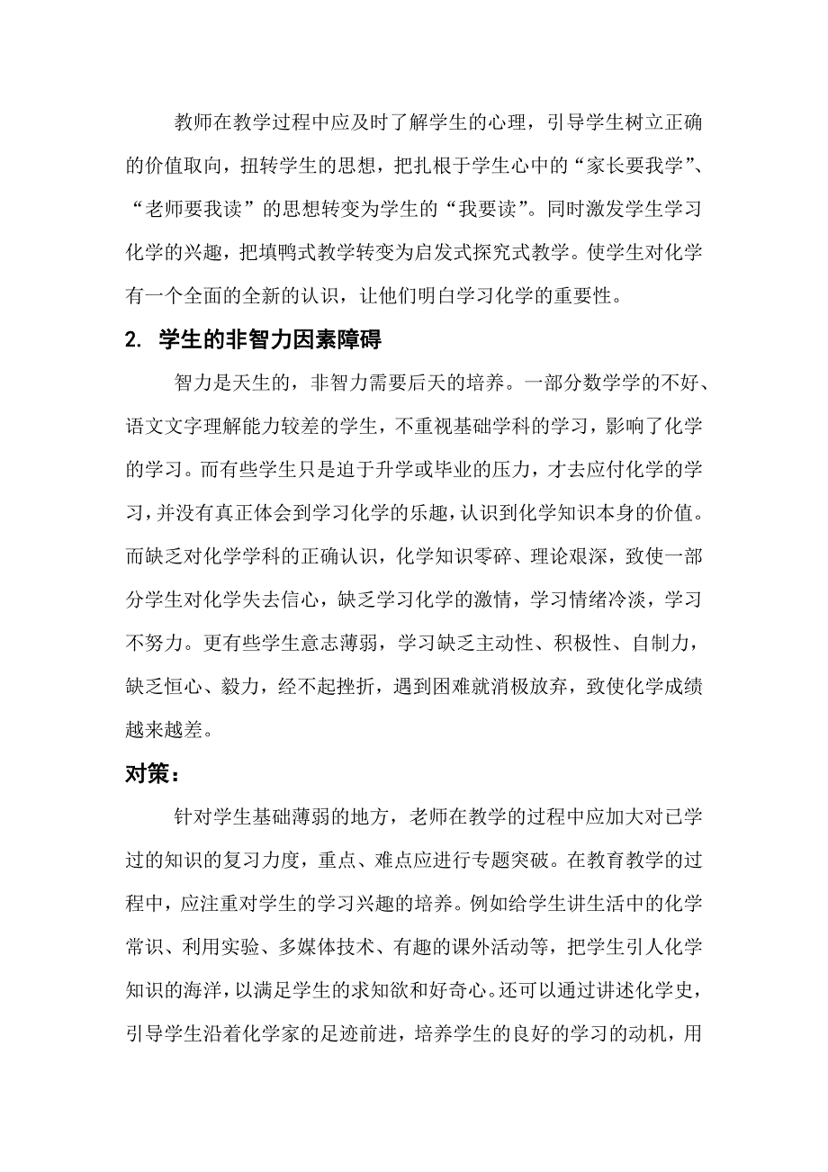 浅析高中生化学学习的障碍及对策.doc_第3页