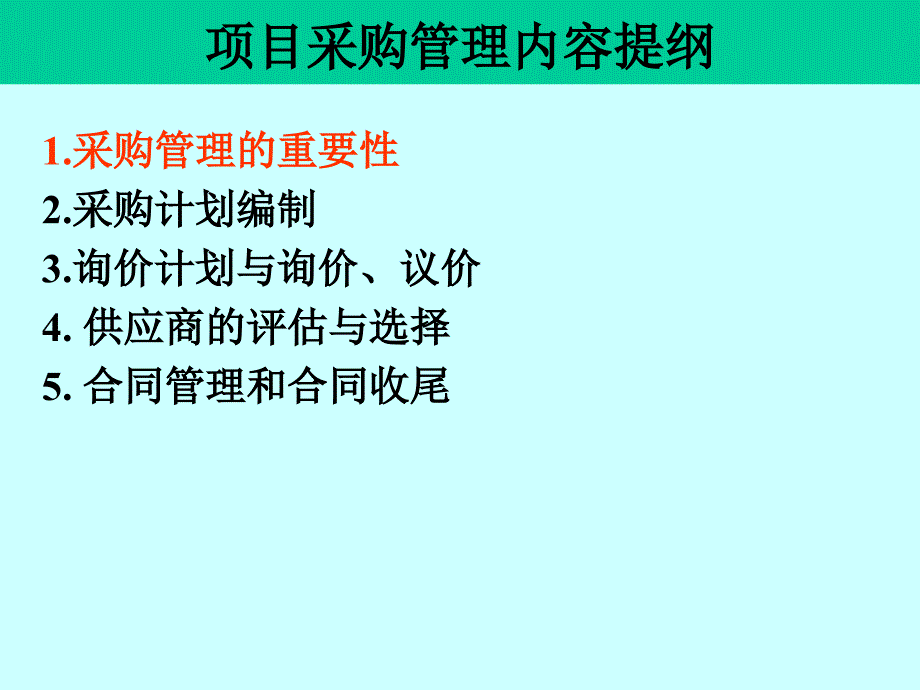 第十章项目采购管理_第2页