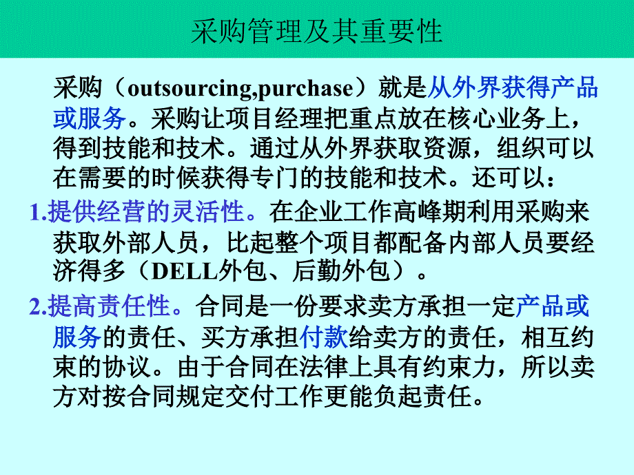 第十章项目采购管理_第3页