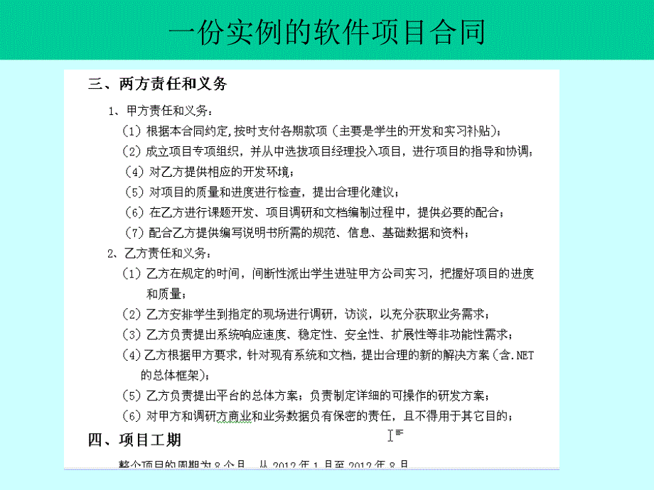 第十章项目采购管理_第4页