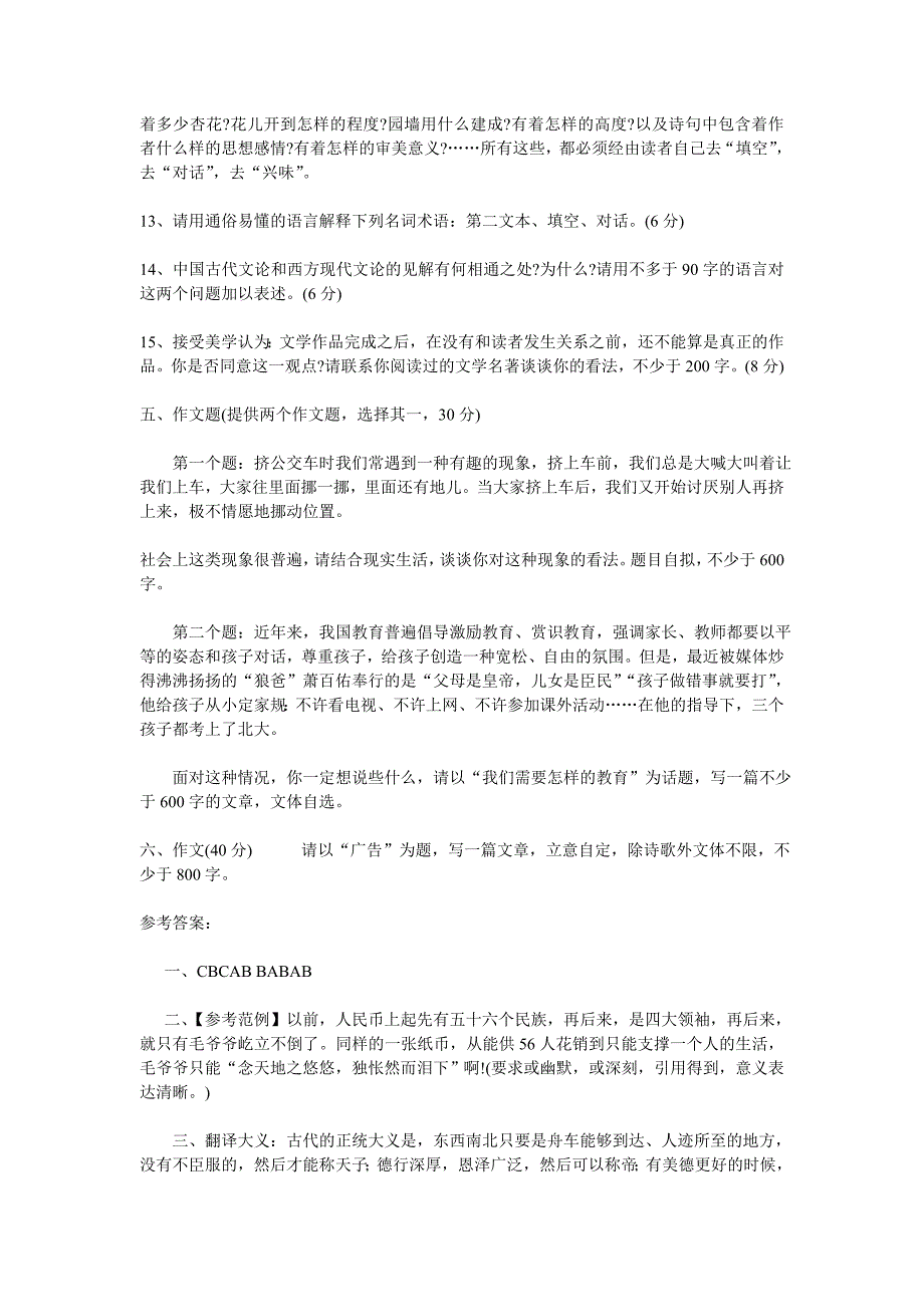 2012年清华保送生自主招生笔试题(A卷)_第4页