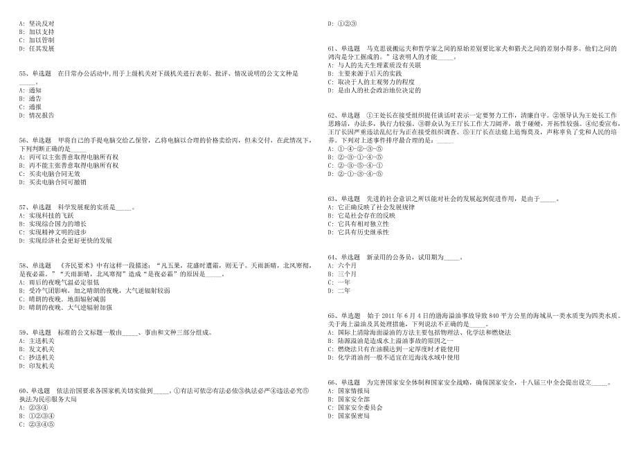 2022年江苏南京市文投集团所属院团招考聘用6人模拟卷(答案解析附后）_第5页