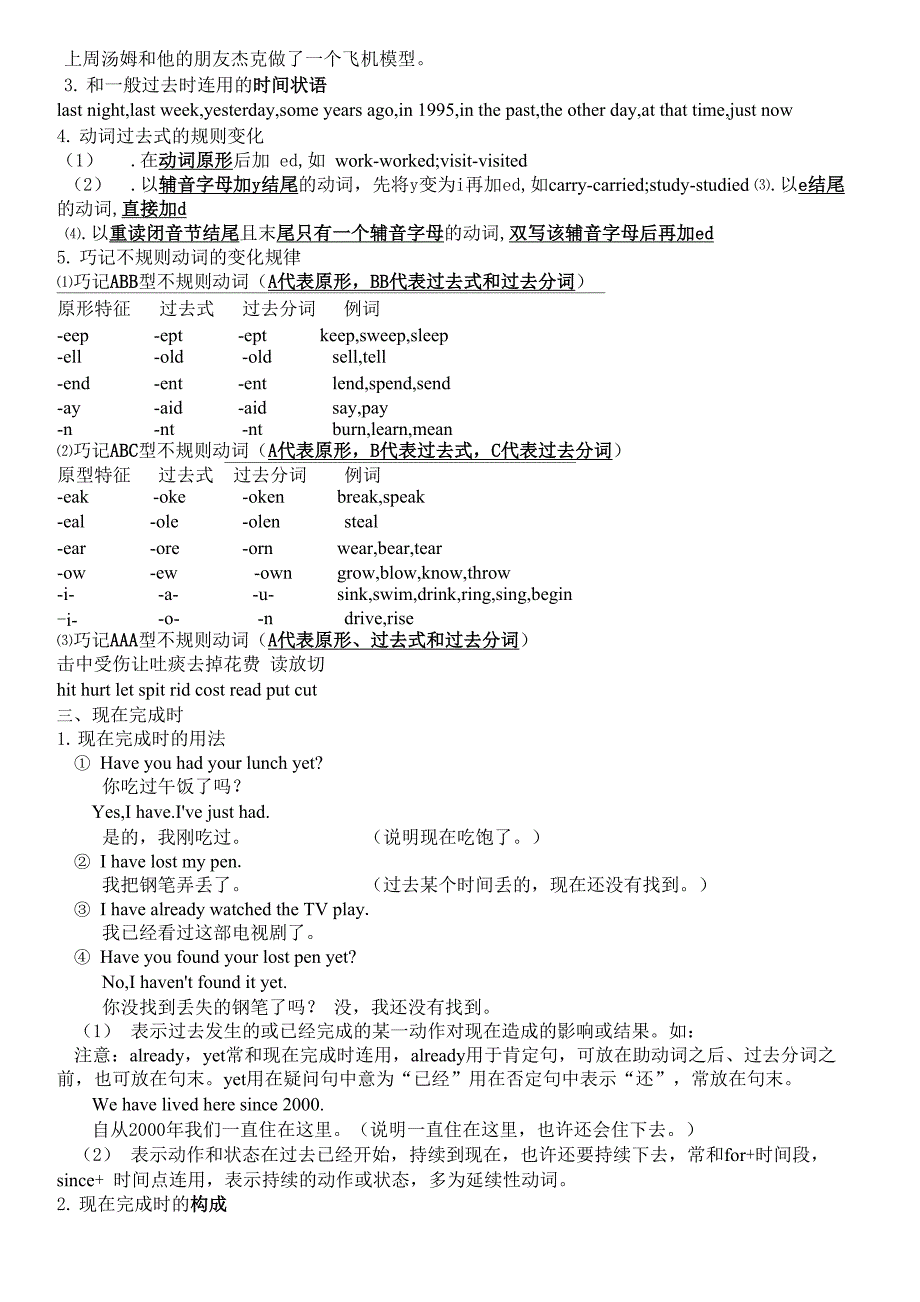 一般过去时一般现在时和现在完成时_第2页