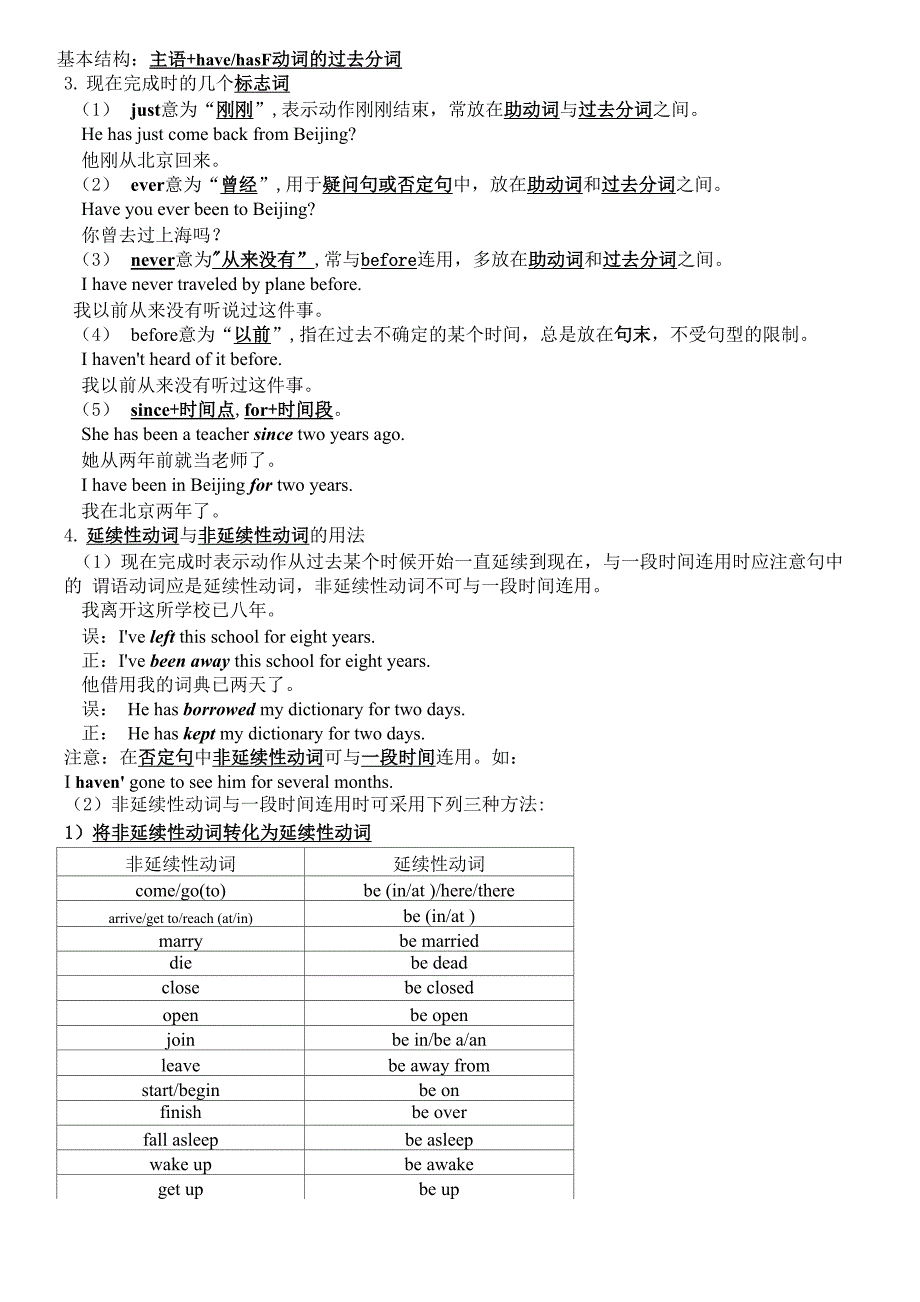 一般过去时一般现在时和现在完成时_第3页