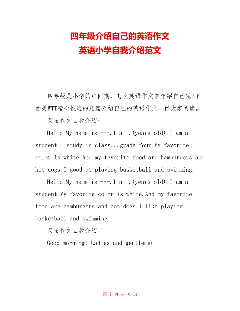 四年级介绍自己的英语作文 英语小学自我介绍范文_第1页