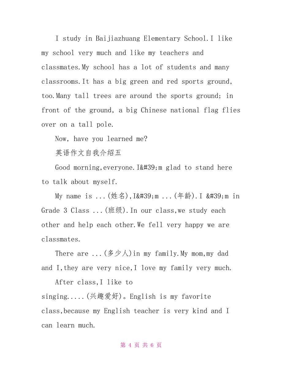 四年级介绍自己的英语作文 英语小学自我介绍范文_第4页