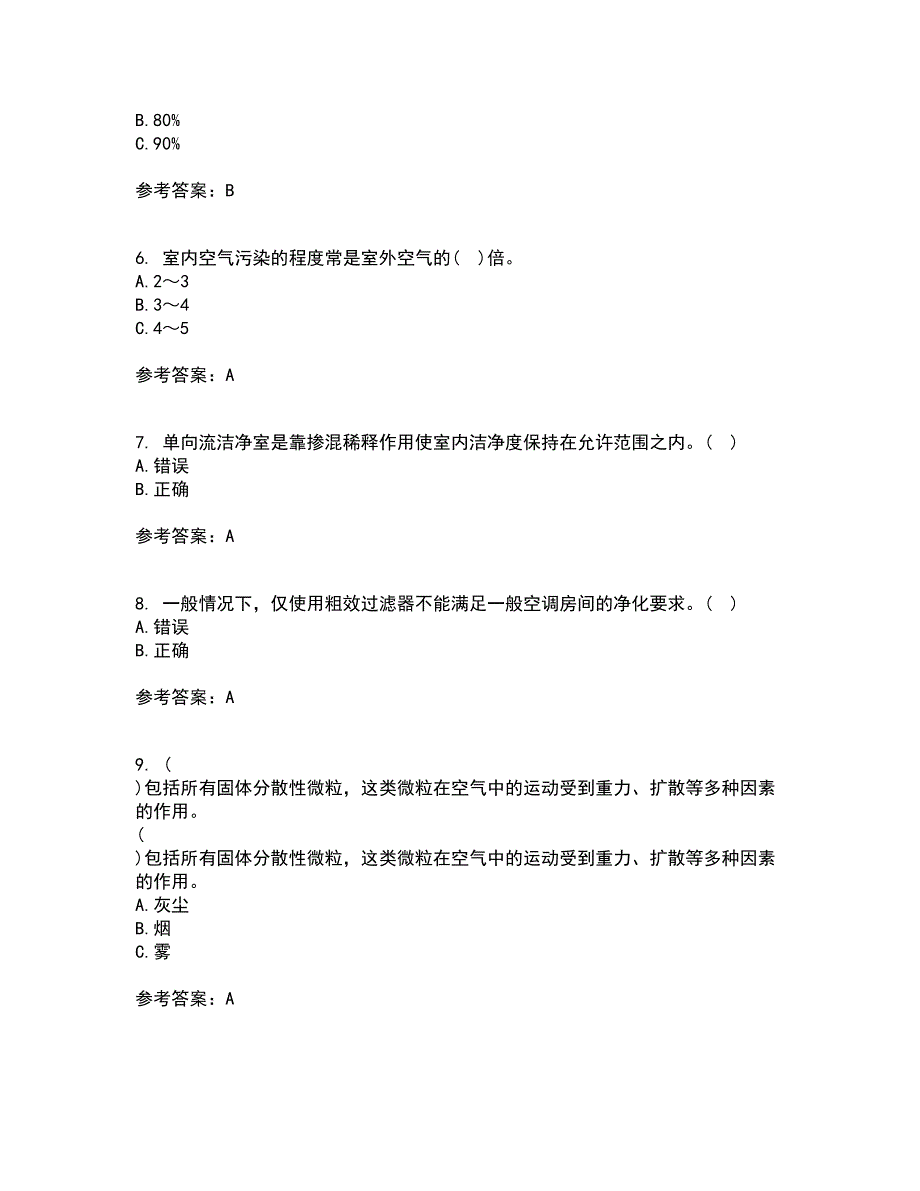 大连理工大学21春《通风与洁净技术》离线作业2参考答案40_第2页