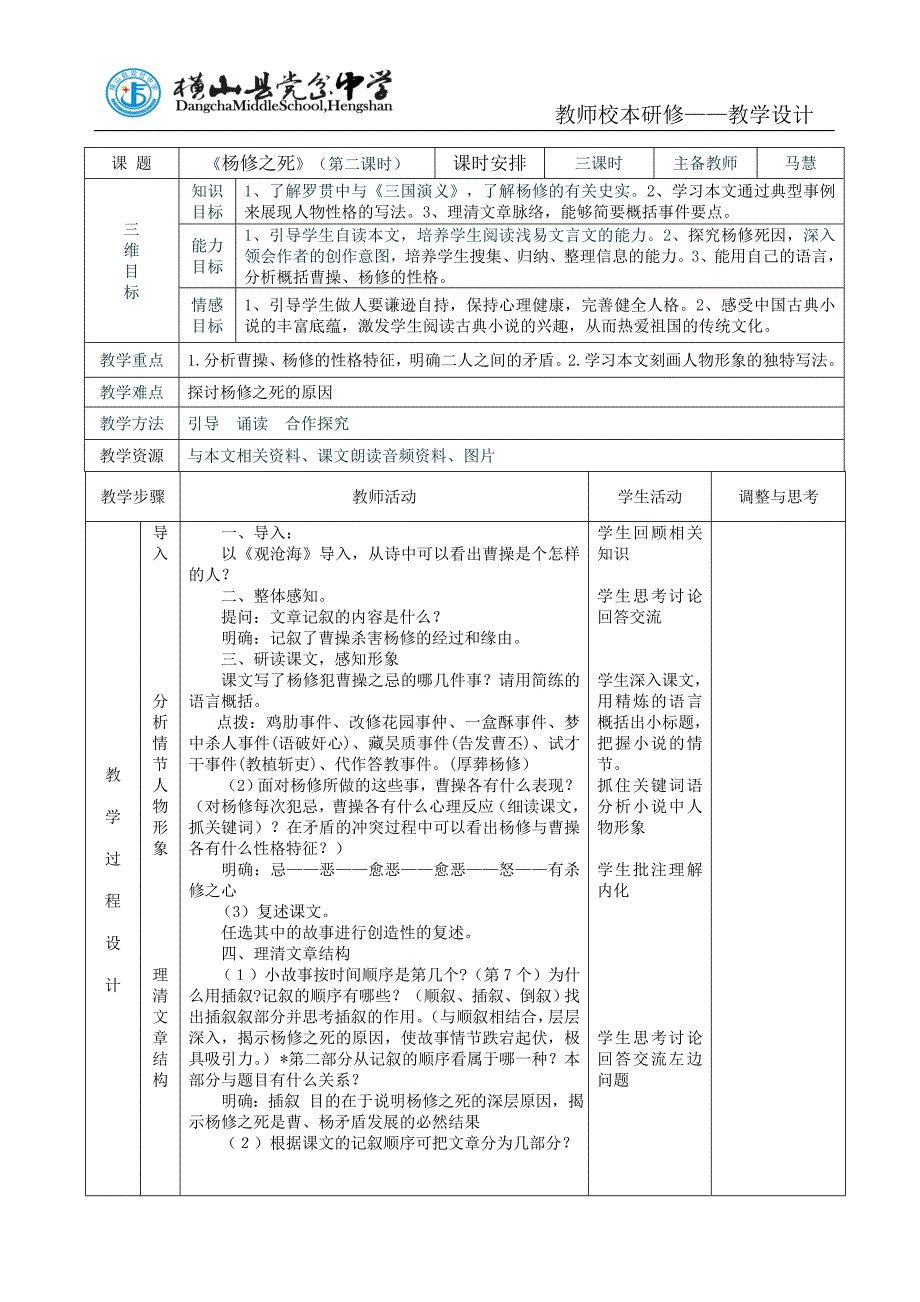 《杨修之死》_第3页